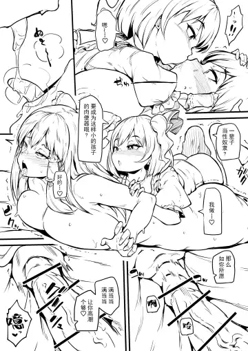 [Makin] Futanari Fran-chan ga Reimu o Chokyo suru Manga Fhentai - Page 21