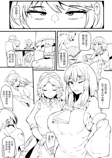 [Makin] Futanari Fran-chan ga Reimu o Chokyo suru Manga Fhentai - Page 26