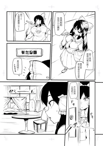 [Makin] Futanari Fran-chan ga Reimu o Chokyo suru Manga Fhentai - Page 4