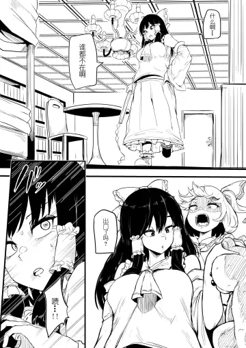 [Makin] Futanari Fran-chan ga Reimu o Chokyo suru Manga Fhentai - Page 5