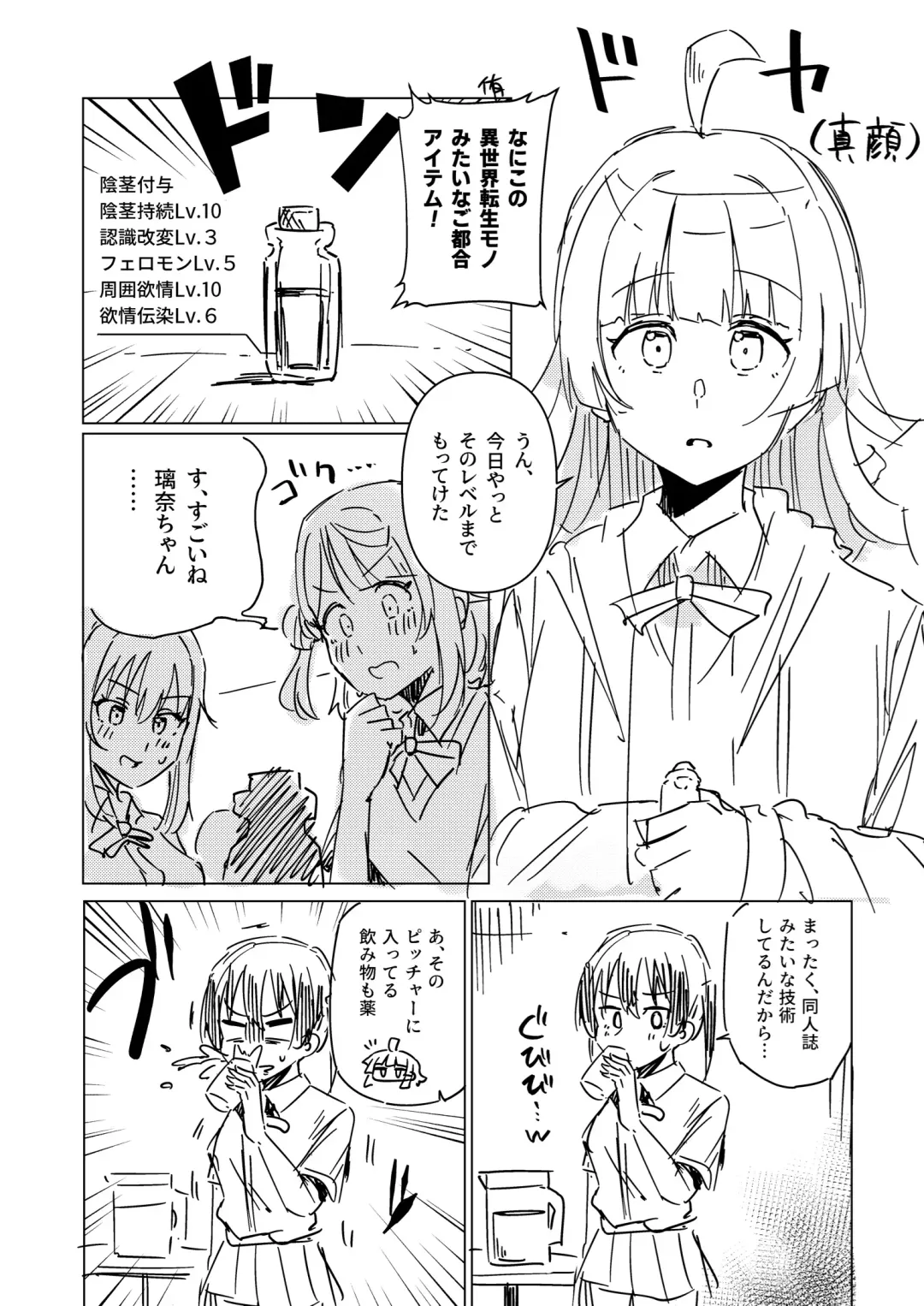 [Toriyaro] Junbigou Nijigasaki Ecchi Sex Doukoukai Side Kasumi-chan Fhentai - Page 2