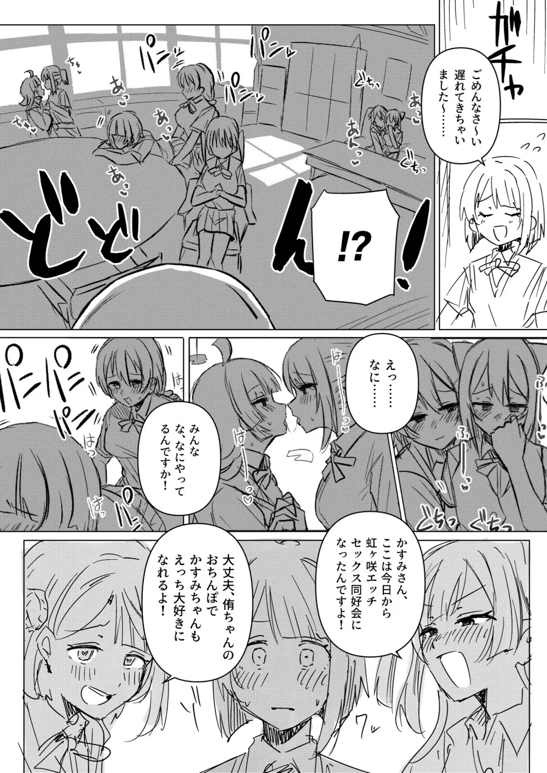 [Toriyaro] Junbigou Nijigasaki Ecchi Sex Doukoukai Side Kasumi-chan Fhentai - Page 4