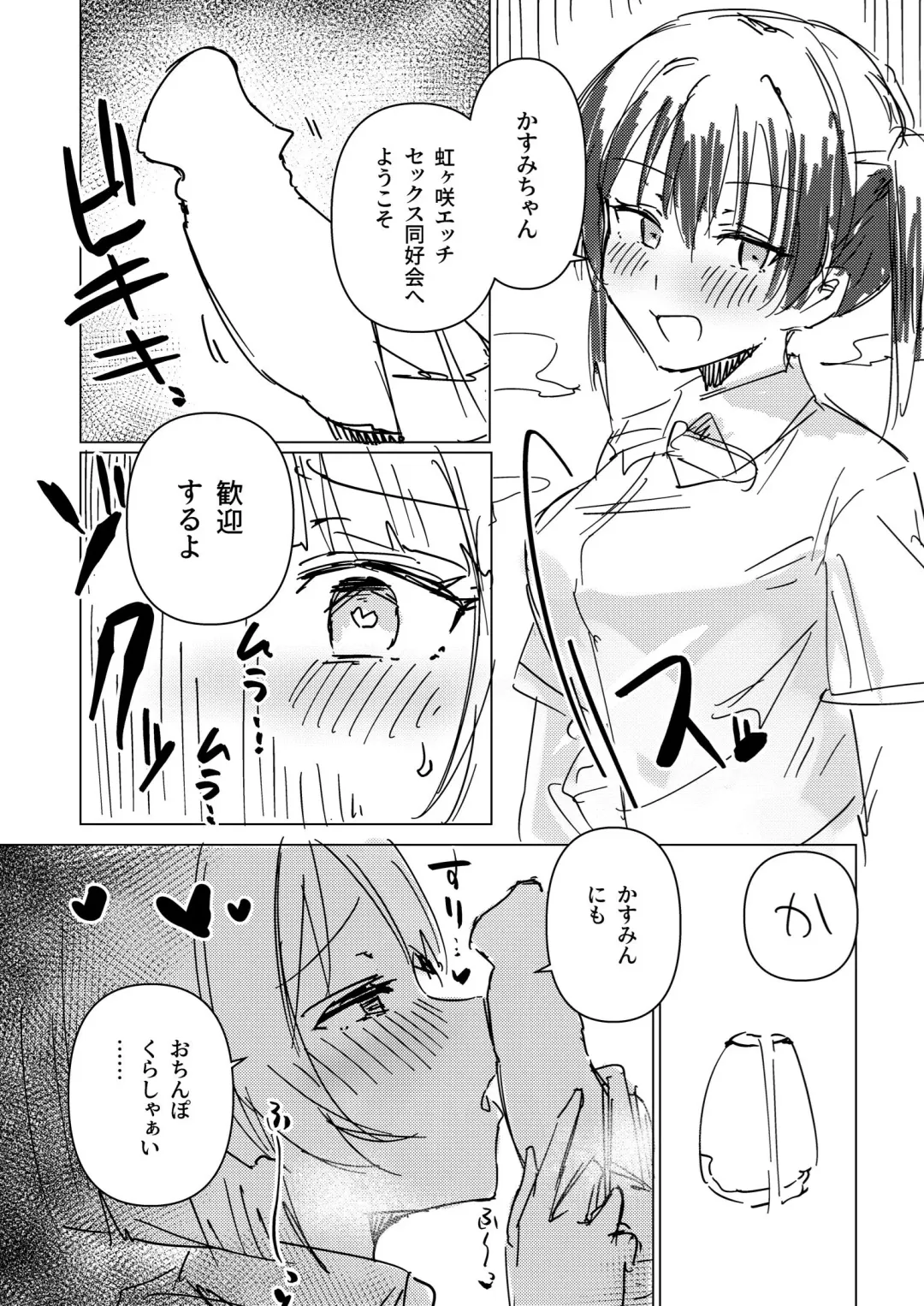 [Toriyaro] Junbigou Nijigasaki Ecchi Sex Doukoukai Side Kasumi-chan Fhentai - Page 5