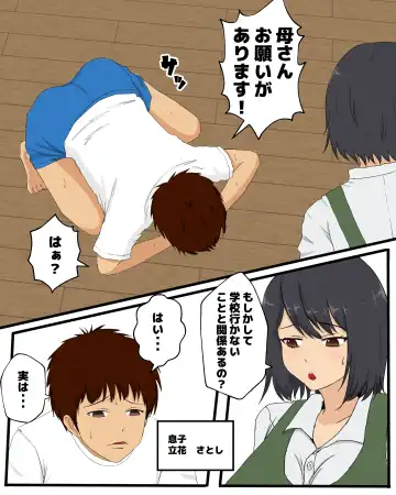 [Pino] Kaa-san ni Teman Shita Hi Fhentai - Page 3