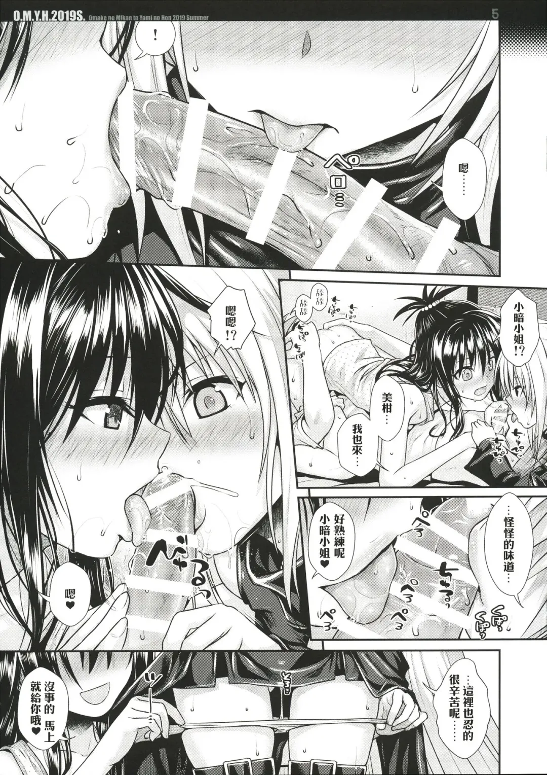 [Shimanto Shisakugata] O.M.Y.H.2019S. Fhentai - Page 5