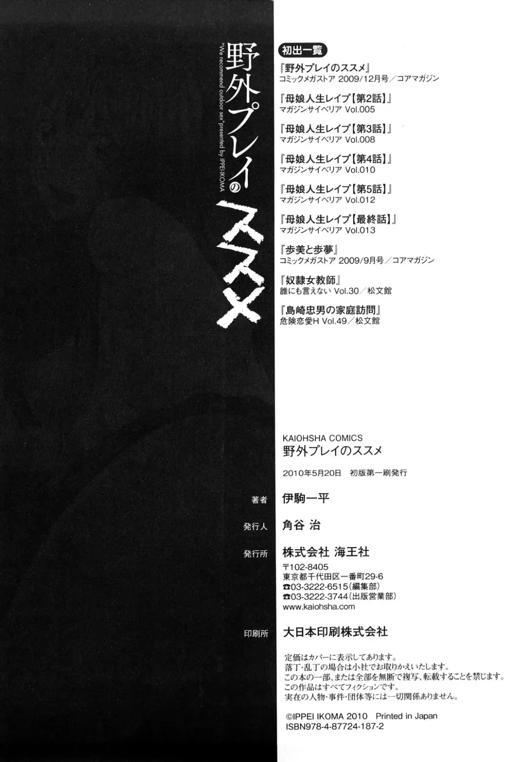 [Ikoma Ippei] Yagai Play no Susume Fhentai - Page 197