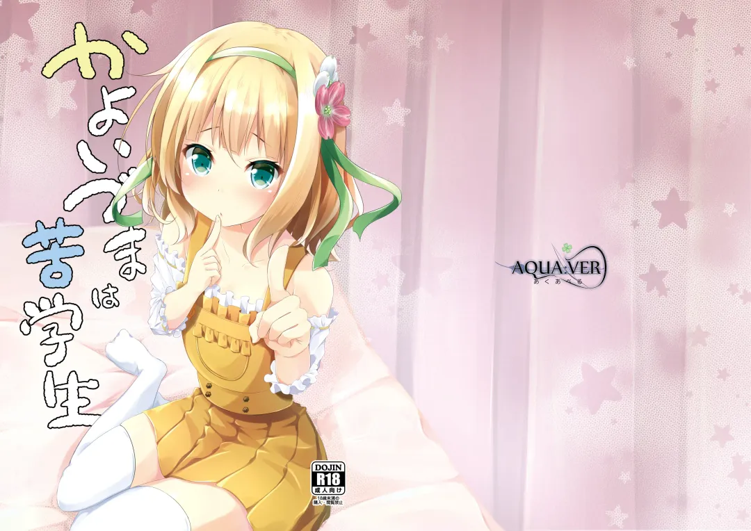 [Pirason] Kayoizuma wa Kugakusei Fhentai - Page 1