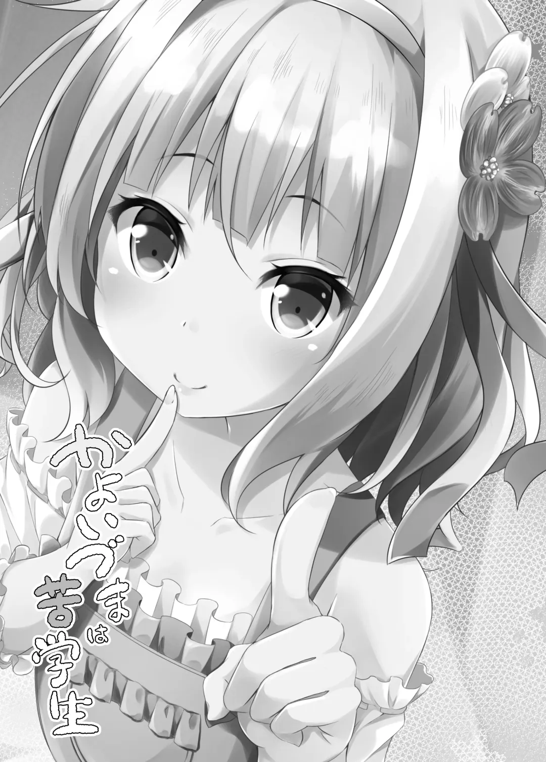 [Pirason] Kayoizuma wa Kugakusei Fhentai - Page 2