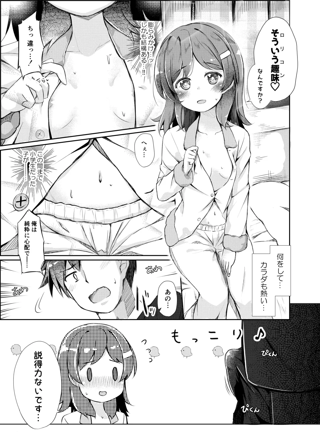 [Pirason] Mikecha Ketsuboushou Fhentai - Page 7