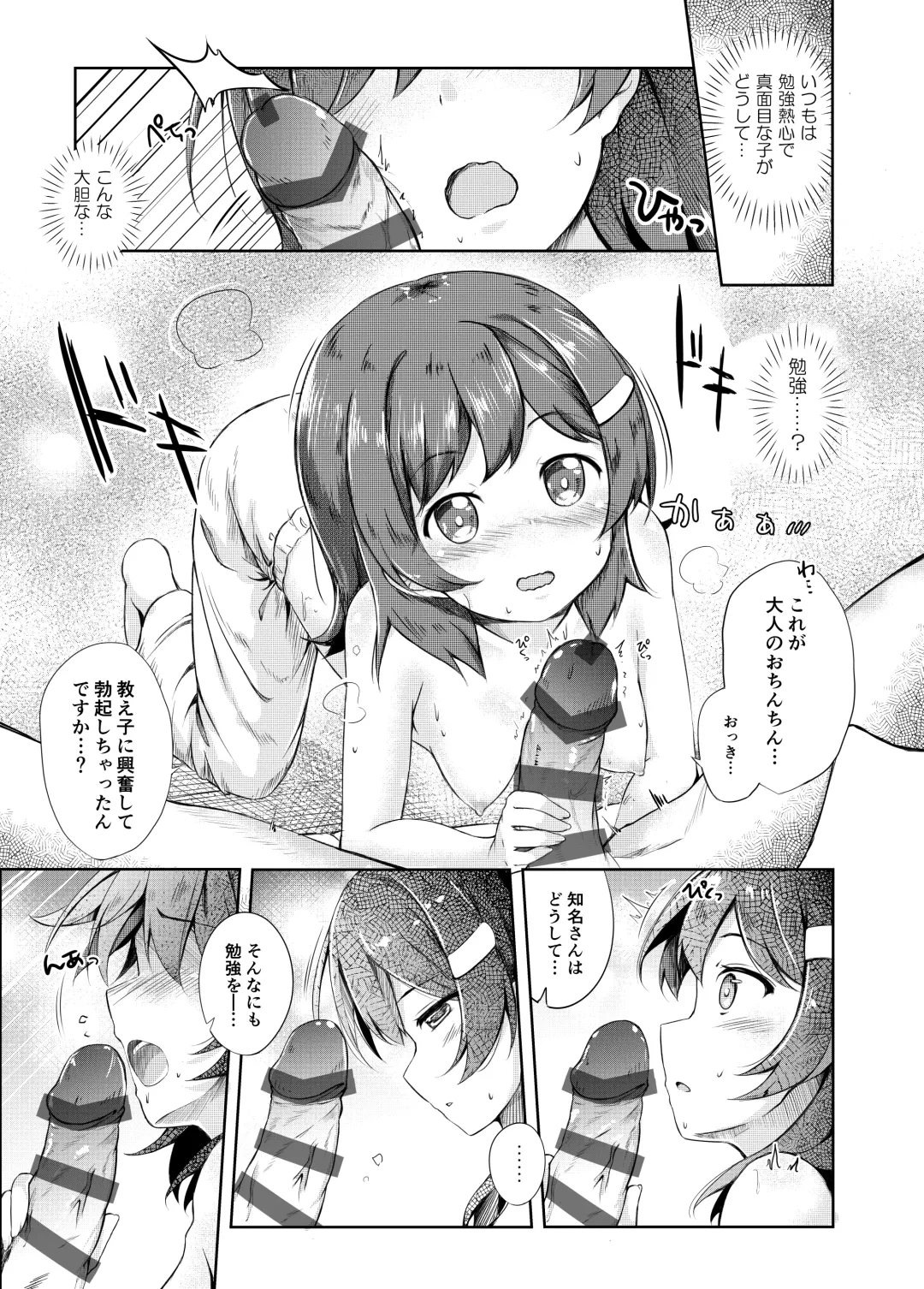 [Pirason] Mikecha Ketsuboushou Fhentai - Page 9