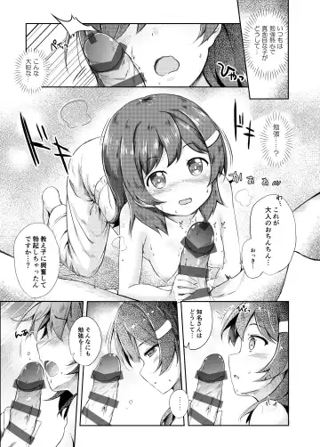 [Pirason] Mikecha Ketsuboushou Fhentai - Page 9