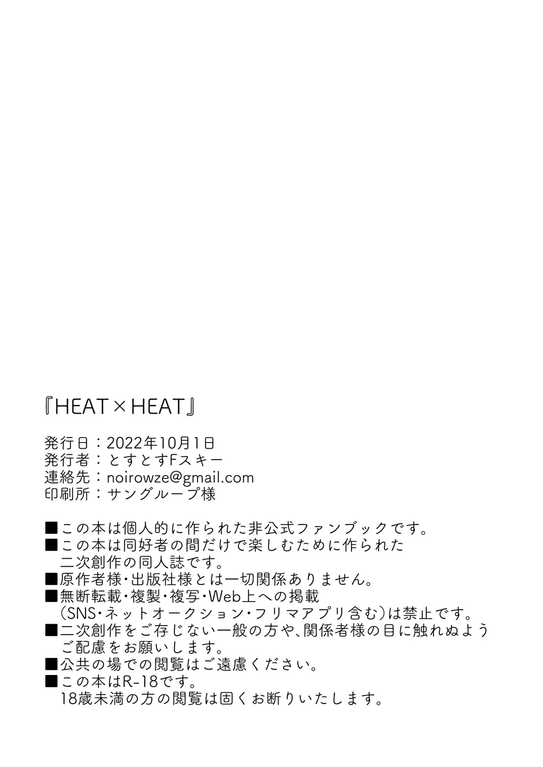 [Tos-tos-f-ski] HEAT × HEAT Fhentai - Page 29