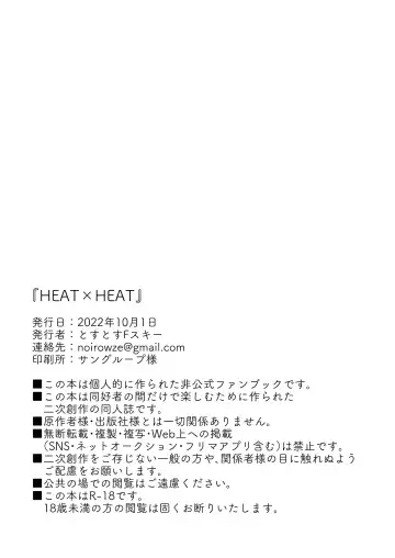 [Tos-tos-f-ski] HEAT × HEAT Fhentai - Page 29