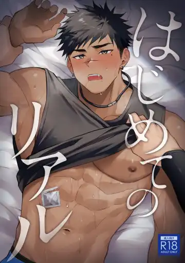 [Hao] Hajimete no Real - Fhentai