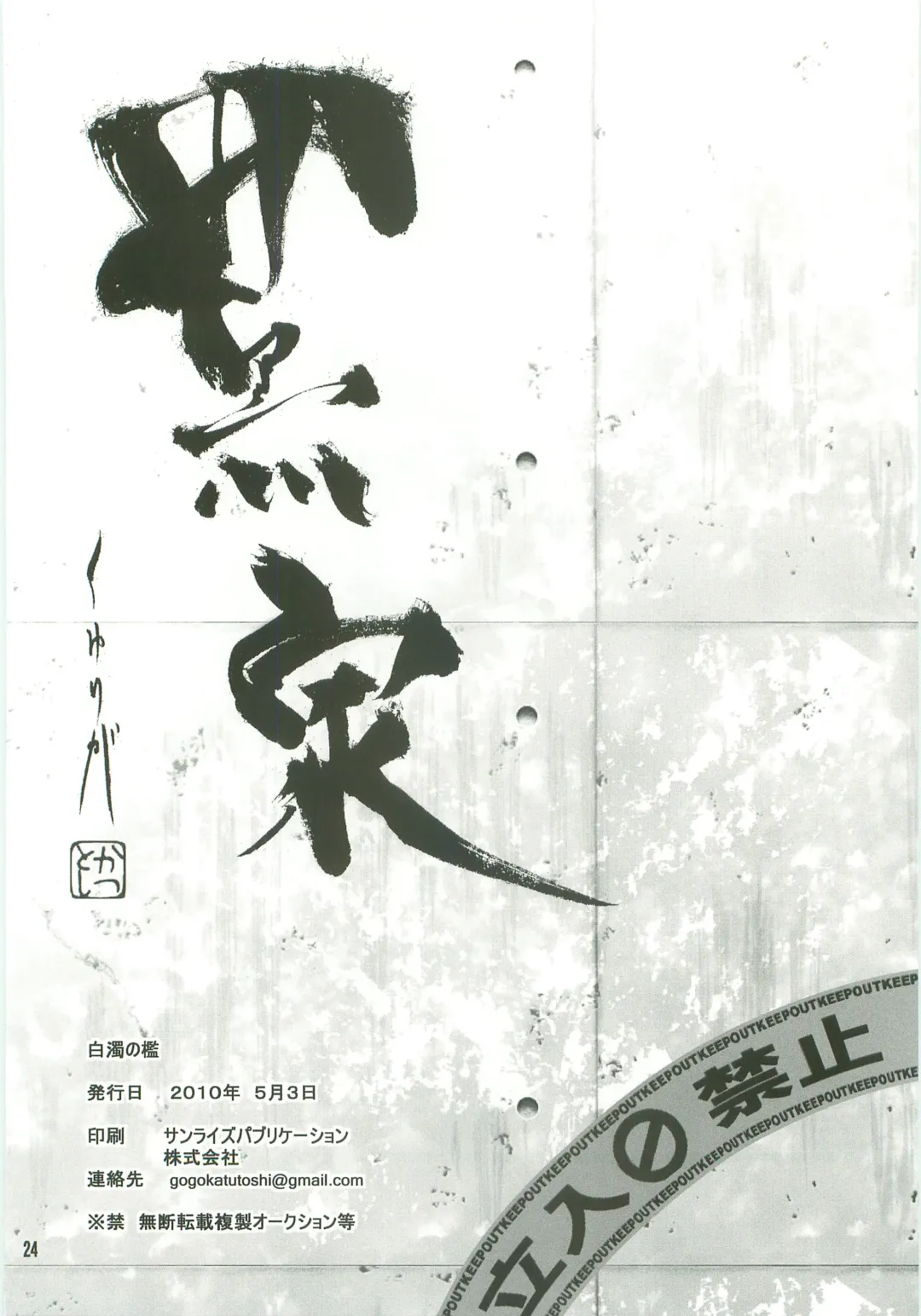 [Katutoshi] Hakudaku no Ori Fhentai - Page 23