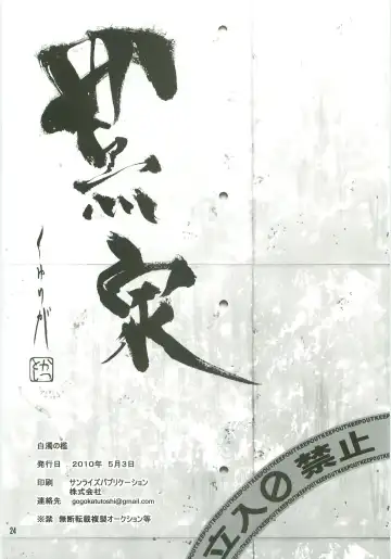 [Katutoshi] Hakudaku no Ori Fhentai - Page 23