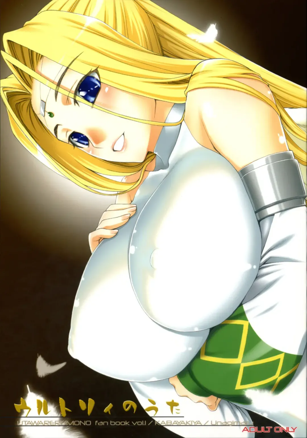 [Unagimaru] Urutori no Uta Fhentai - Page 1