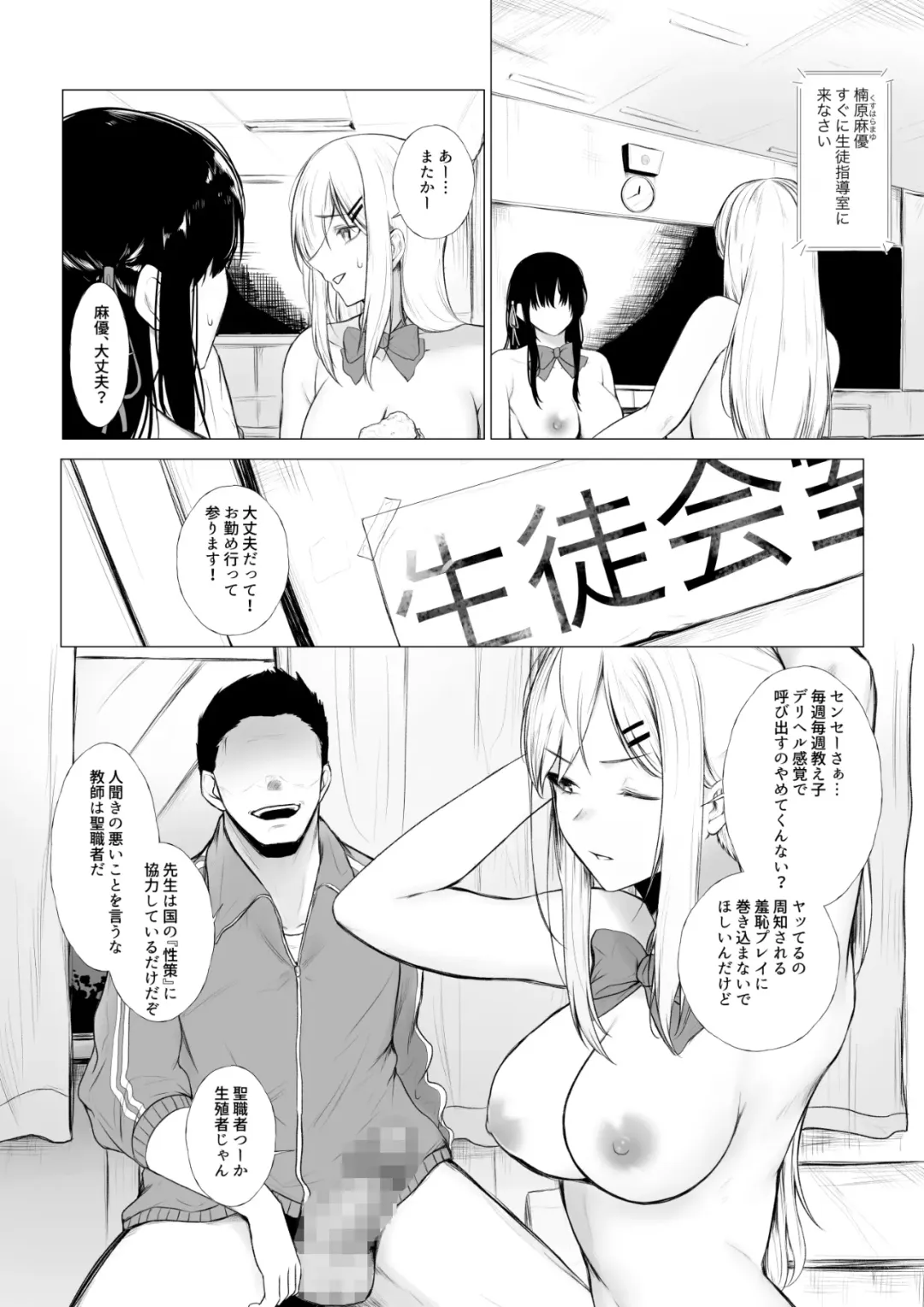 [Jury] Shoushika Taisaku de Kyonyuu JK wa Shuu 1 Zenra Toukou ga Must desu Fhentai - Page 12