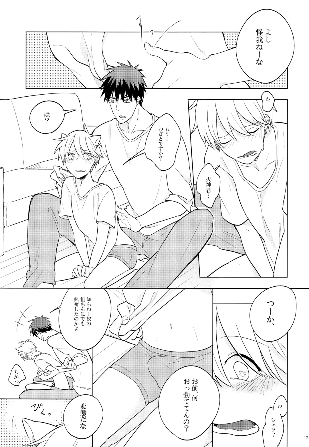 [Anna] Itsumo Yasashii Kimi ga Suki Fhentai - Page 16