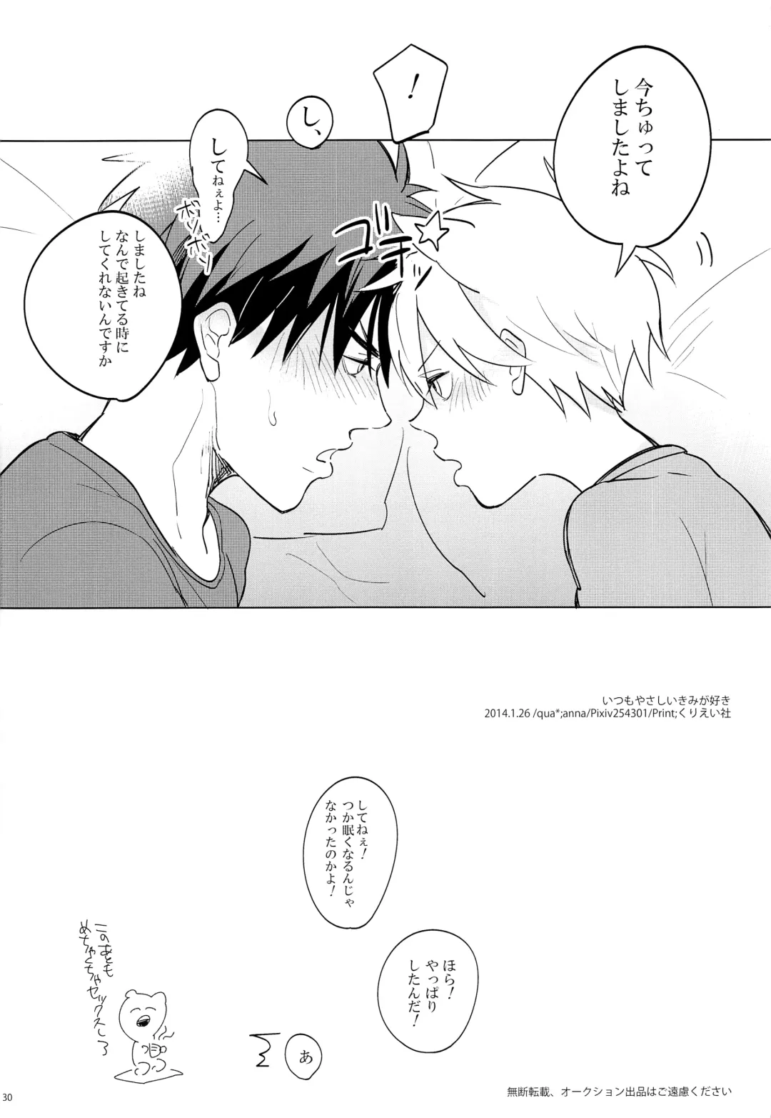 [Anna] Itsumo Yasashii Kimi ga Suki Fhentai - Page 29