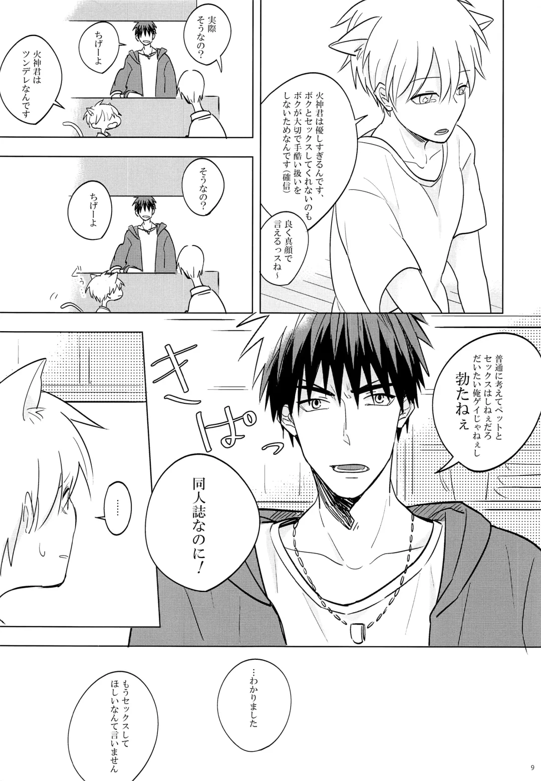 [Anna] Itsumo Yasashii Kimi ga Suki Fhentai - Page 8