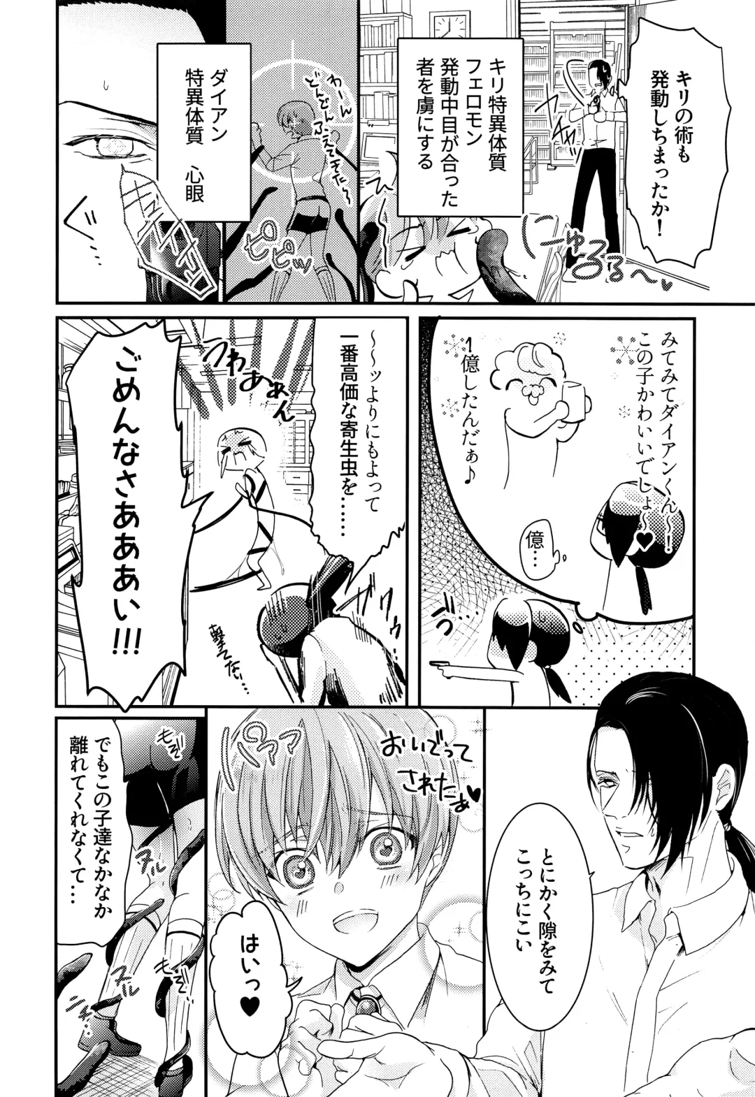 [Binto - Kanzaki Yuzu] Shounen Tentakuru Fhentai - Page 22