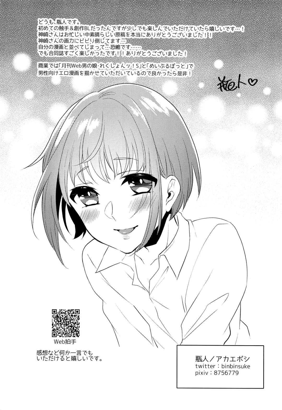 [Binto - Kanzaki Yuzu] Shounen Tentakuru Fhentai - Page 32