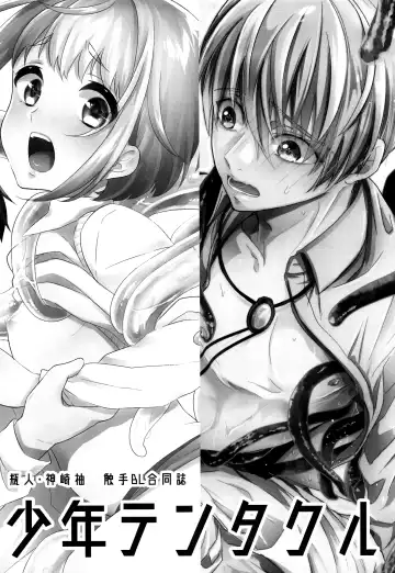 [Binto - Kanzaki Yuzu] Shounen Tentakuru Fhentai - Page 5