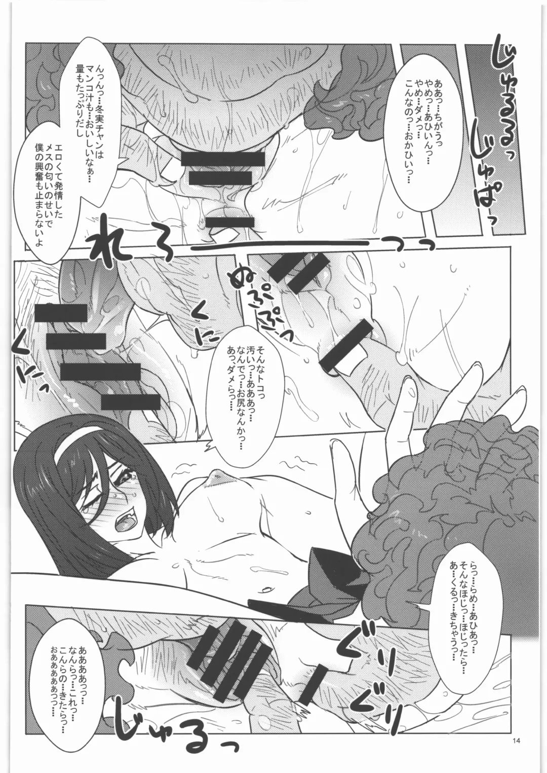 [N-p-katou] Irisu Senpai to Bouryaku no Deguchi Fhentai - Page 15