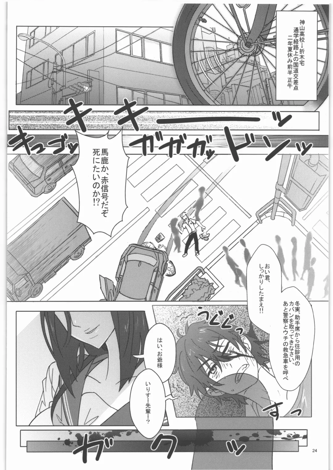 [N-p-katou] Irisu Senpai to Bouryaku no Deguchi Fhentai - Page 25