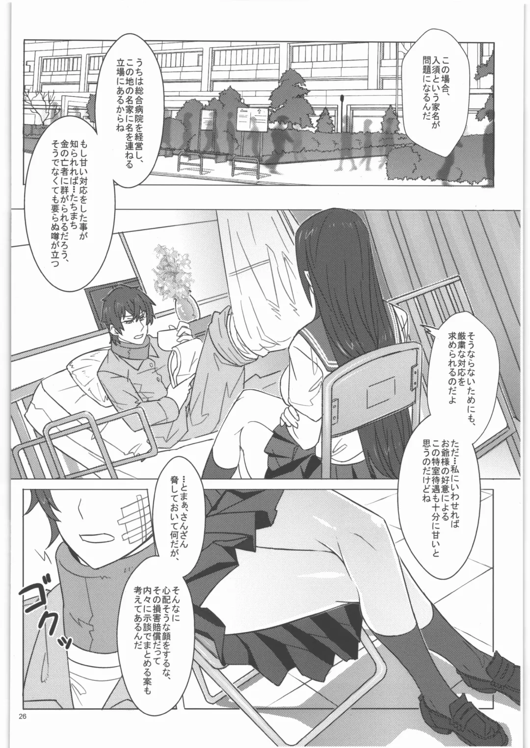 [N-p-katou] Irisu Senpai to Bouryaku no Deguchi Fhentai - Page 27