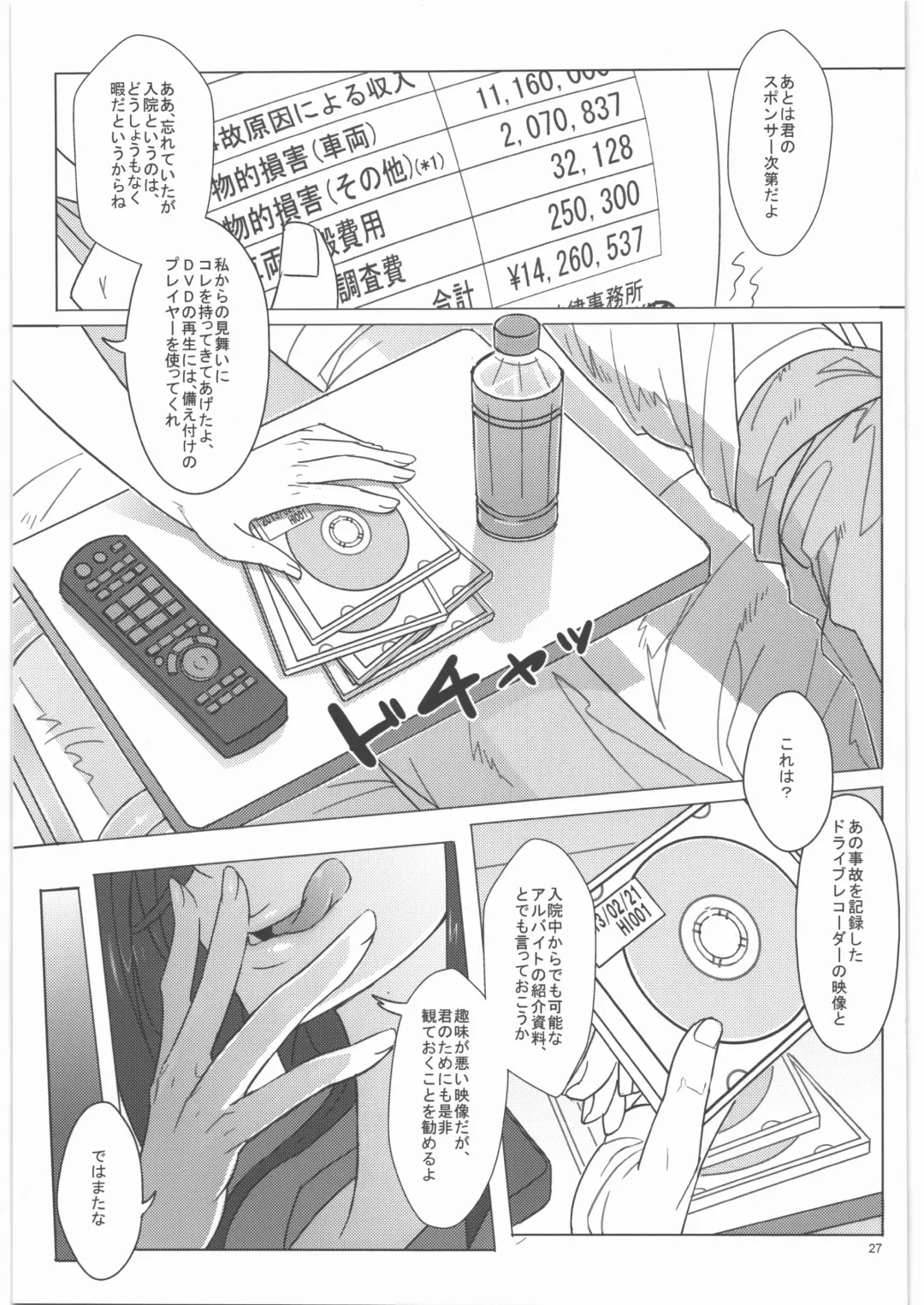 [N-p-katou] Irisu Senpai to Bouryaku no Deguchi Fhentai - Page 28