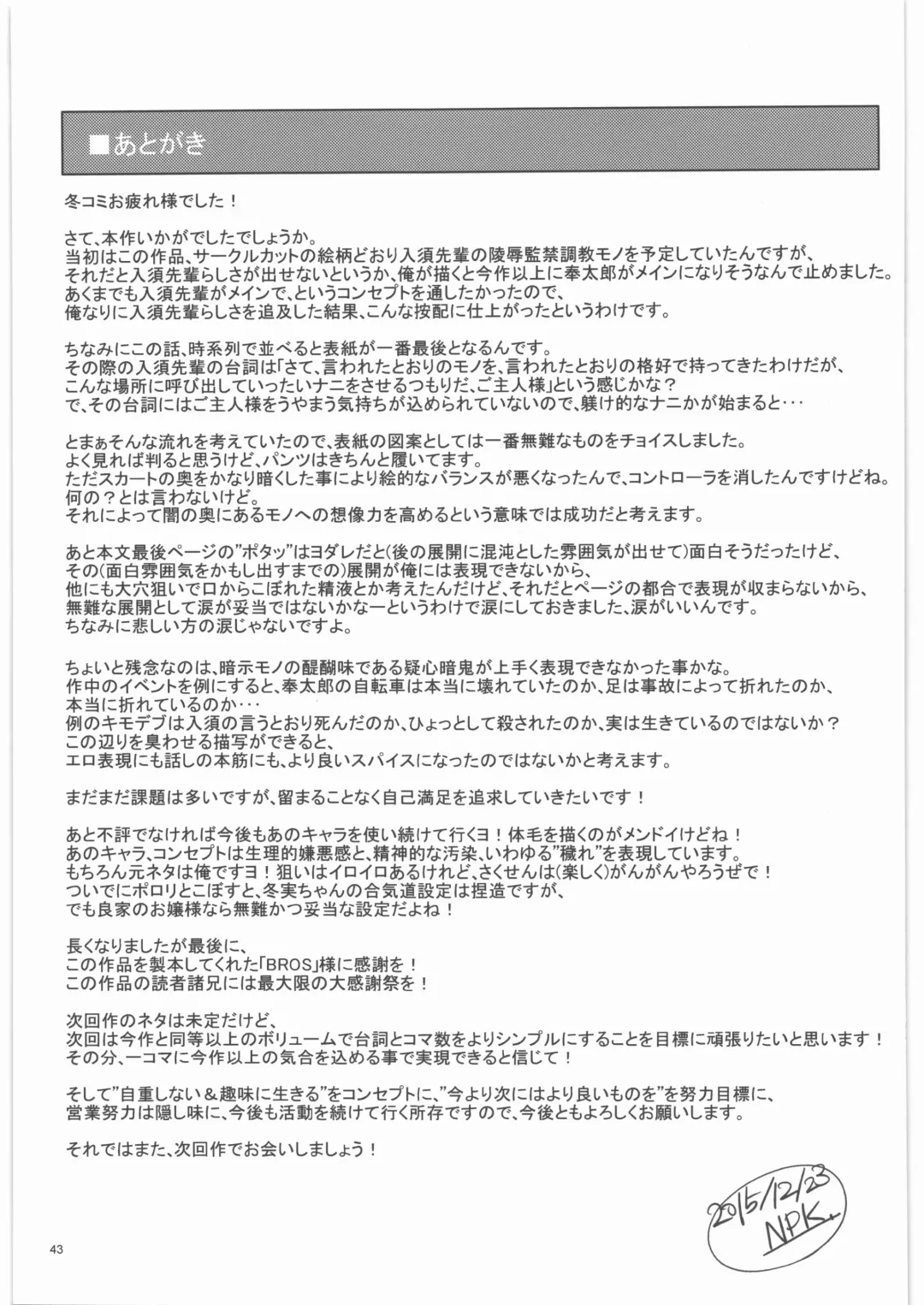 [N-p-katou] Irisu Senpai to Bouryaku no Deguchi Fhentai - Page 44