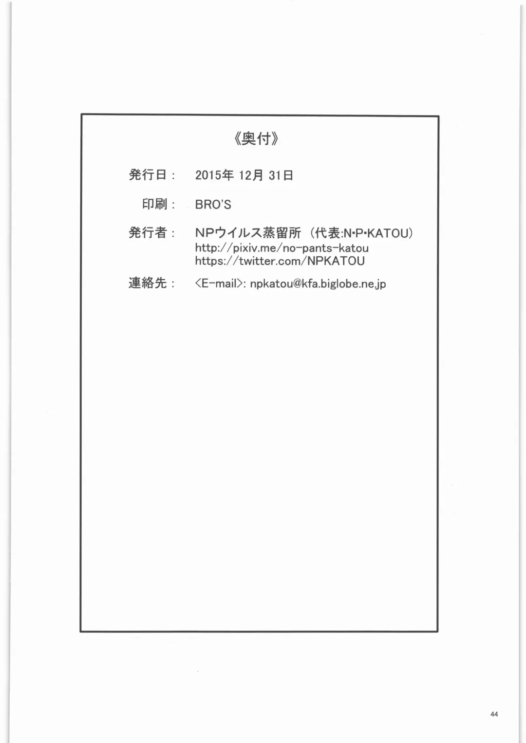 [N-p-katou] Irisu Senpai to Bouryaku no Deguchi Fhentai - Page 45