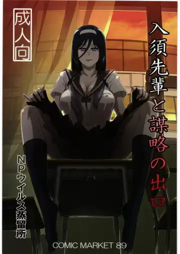 Read [N-p-katou] Irisu Senpai to Bouryaku no Deguchi - Fhentai