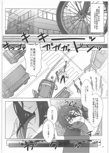 [N-p-katou] Irisu Senpai to Bouryaku no Deguchi Fhentai - Page 25