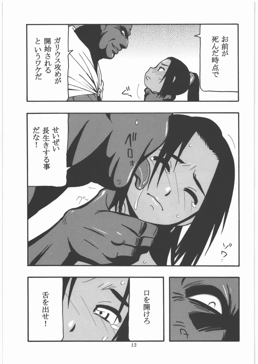 [O.ri] GALIUSS1 Fhentai - Page 12