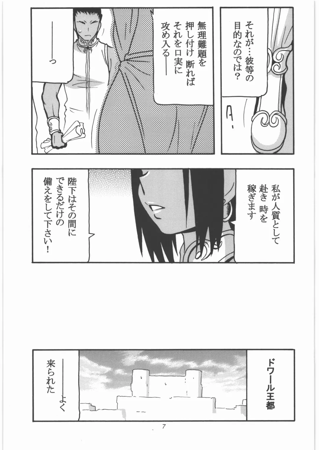 [O.ri] GALIUSS1 Fhentai - Page 6