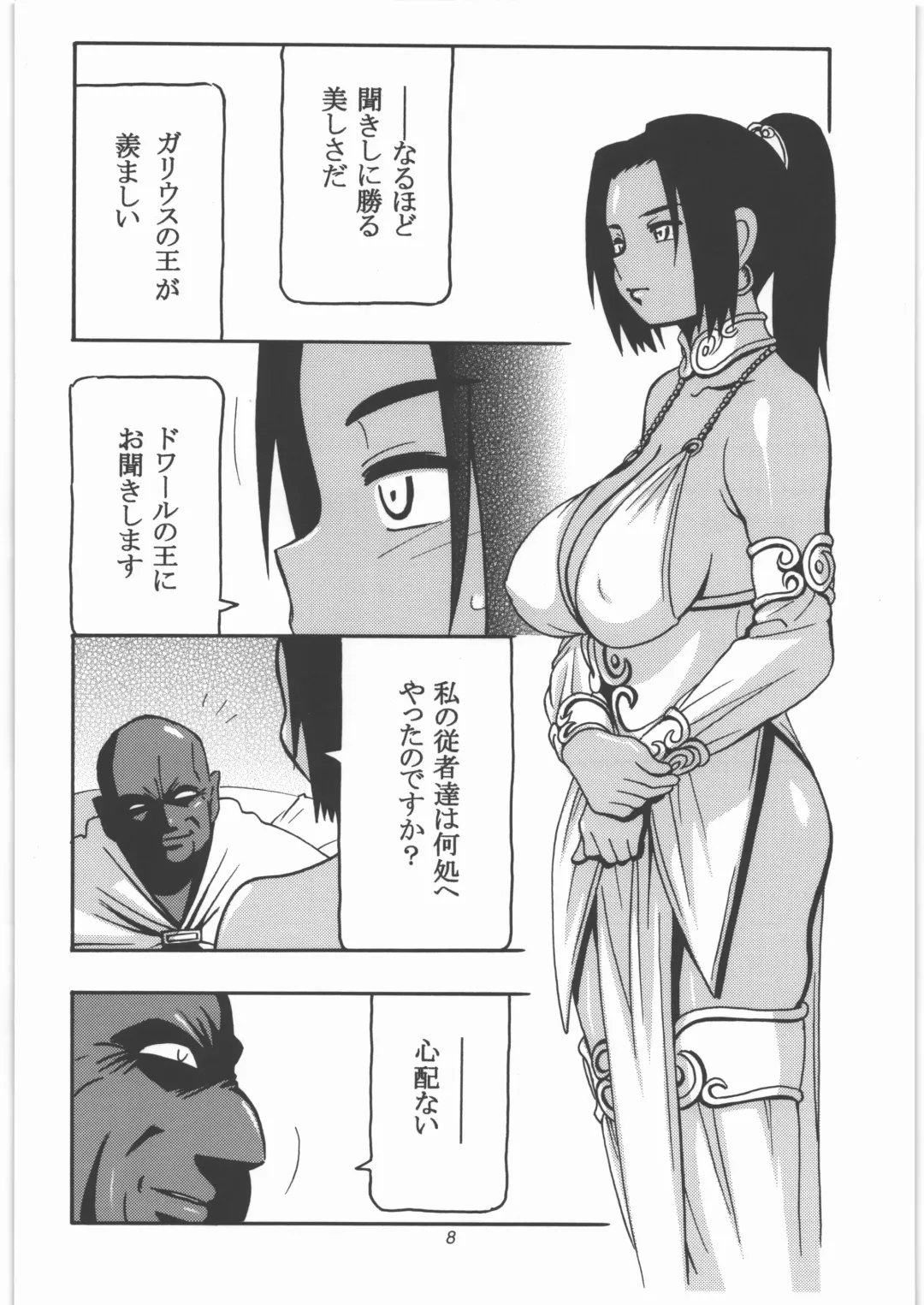 [O.ri] GALIUSS1 Fhentai - Page 7