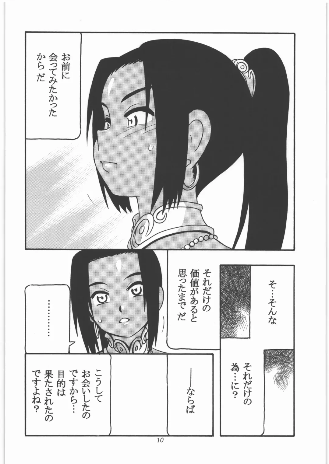 [O.ri] GALIUSS1 Fhentai - Page 9