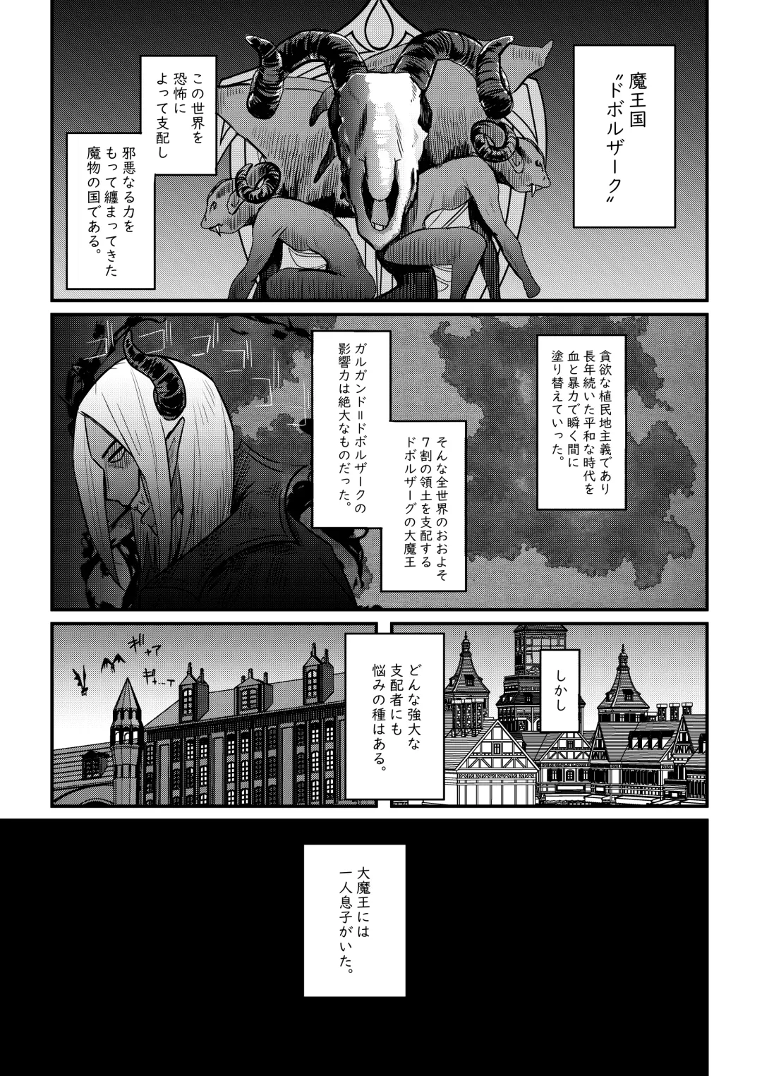 [Yosyo-] Kusozako Maou wa Chou Anzangata no Mucchimuchi Elf Mama ni Makeppanashi Fhentai - Page 2