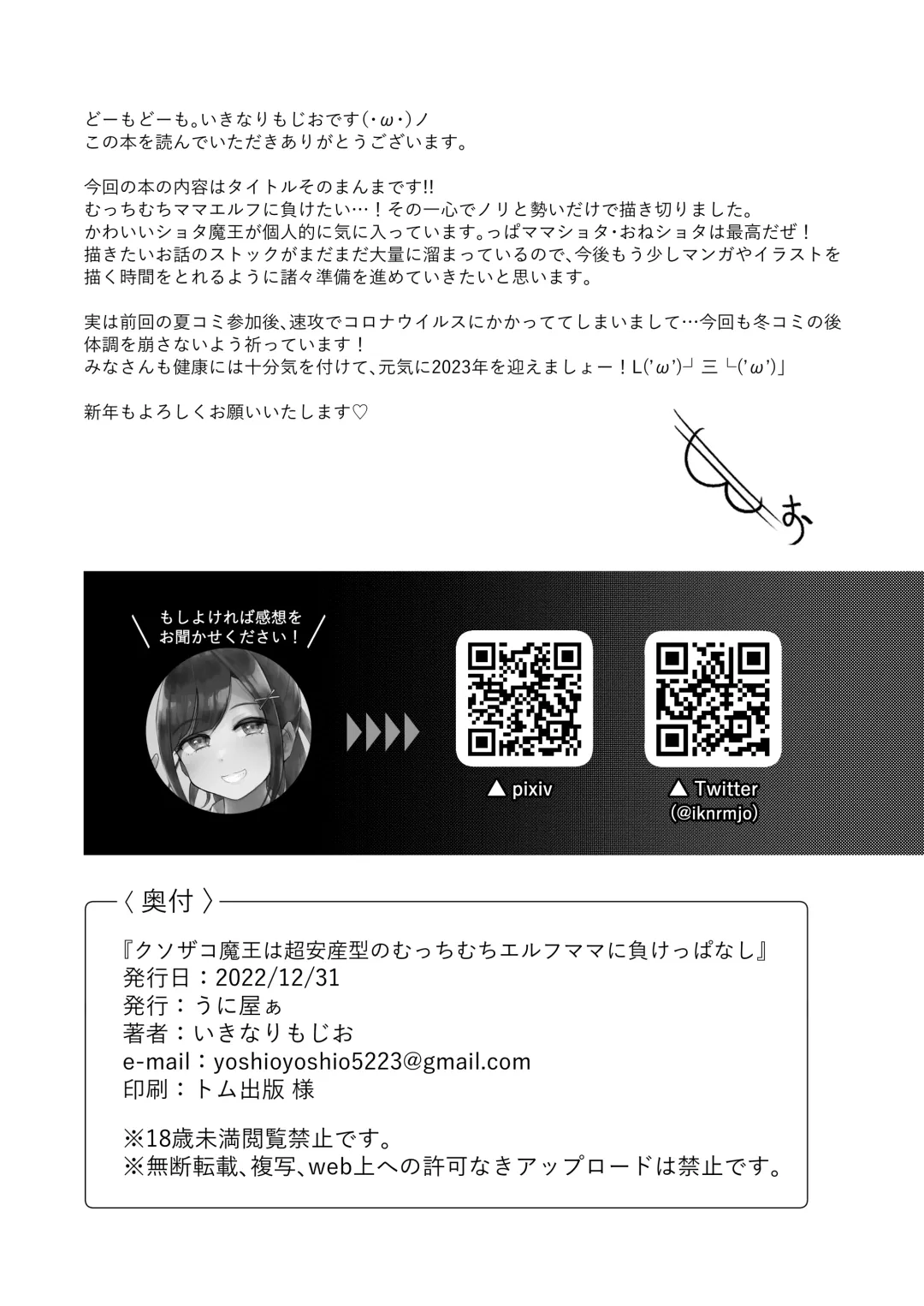 [Yosyo-] Kusozako Maou wa Chou Anzangata no Mucchimuchi Elf Mama ni Makeppanashi Fhentai - Page 36