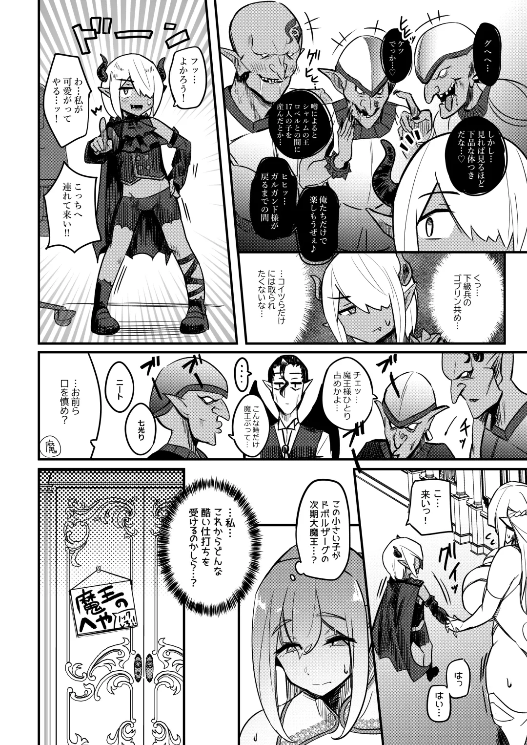 [Yosyo-] Kusozako Maou wa Chou Anzangata no Mucchimuchi Elf Mama ni Makeppanashi Fhentai - Page 5