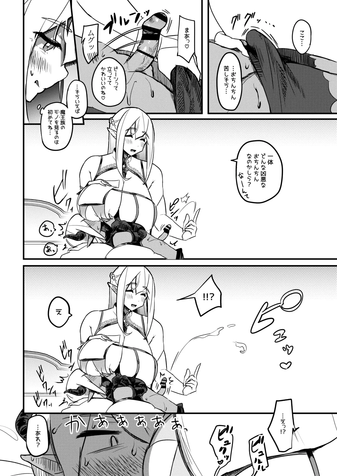 [Yosyo-] Kusozako Maou wa Chou Anzangata no Mucchimuchi Elf Mama ni Makeppanashi Fhentai - Page 9