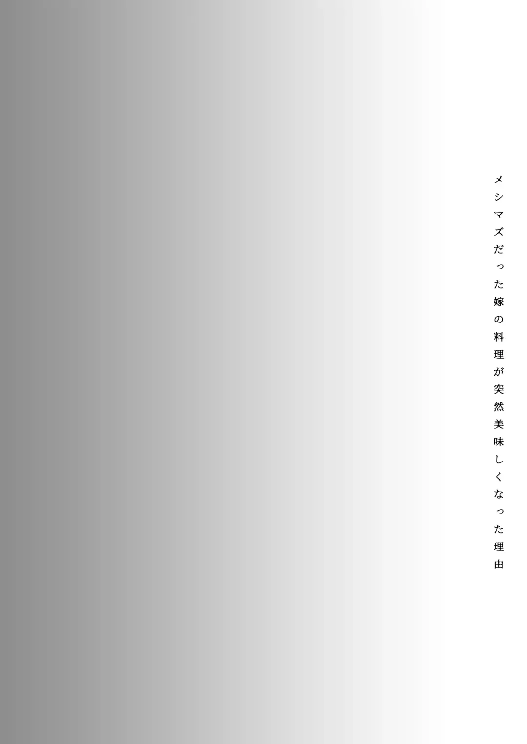 [Hirari] Meshimazu datta Yome no Ryouri ga Totsuzen Oishiku Natta Wake 2 Fhentai - Page 31