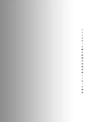 [Hirari] Meshimazu datta Yome no Ryouri ga Totsuzen Oishiku Natta Wake 2 Fhentai - Page 31