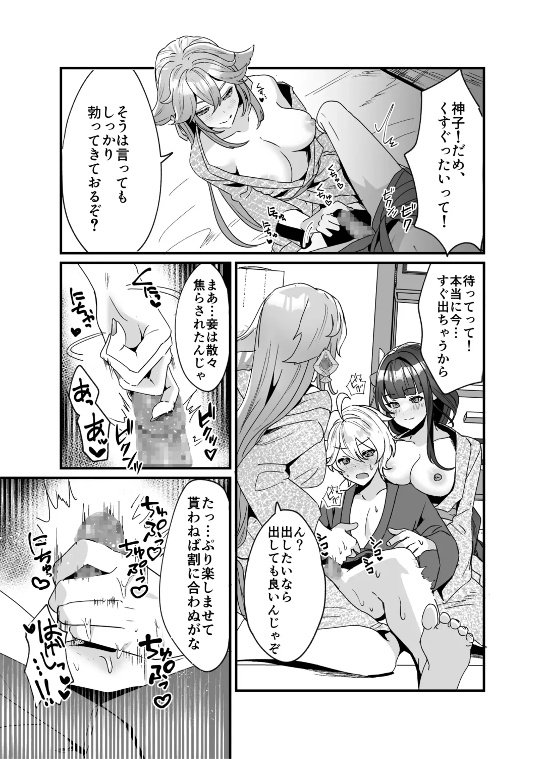 [Maruco] Inazuma Shippori Onsen Kyuuka Fhentai - Page 18