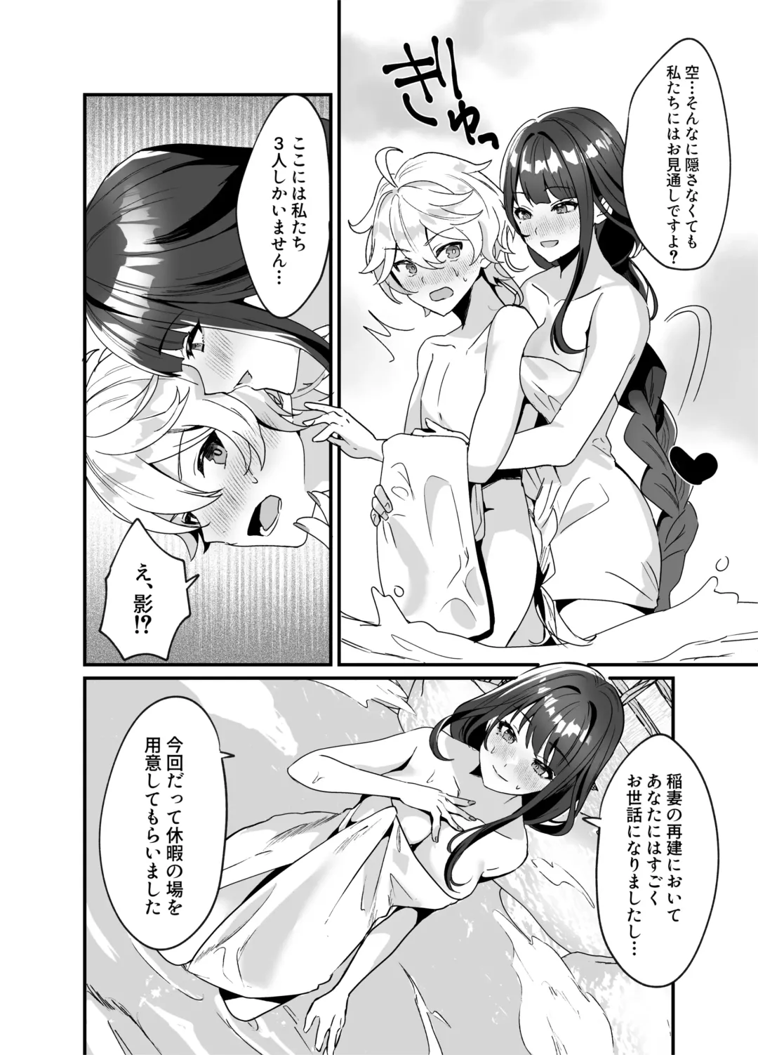 [Maruco] Inazuma Shippori Onsen Kyuuka Fhentai - Page 5