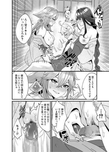 [Maruco] Inazuma Shippori Onsen Kyuuka Fhentai - Page 19