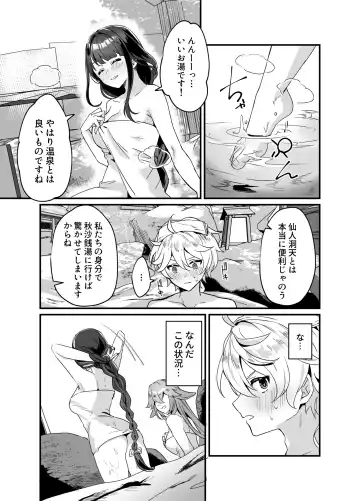 [Maruco] Inazuma Shippori Onsen Kyuuka Fhentai - Page 2